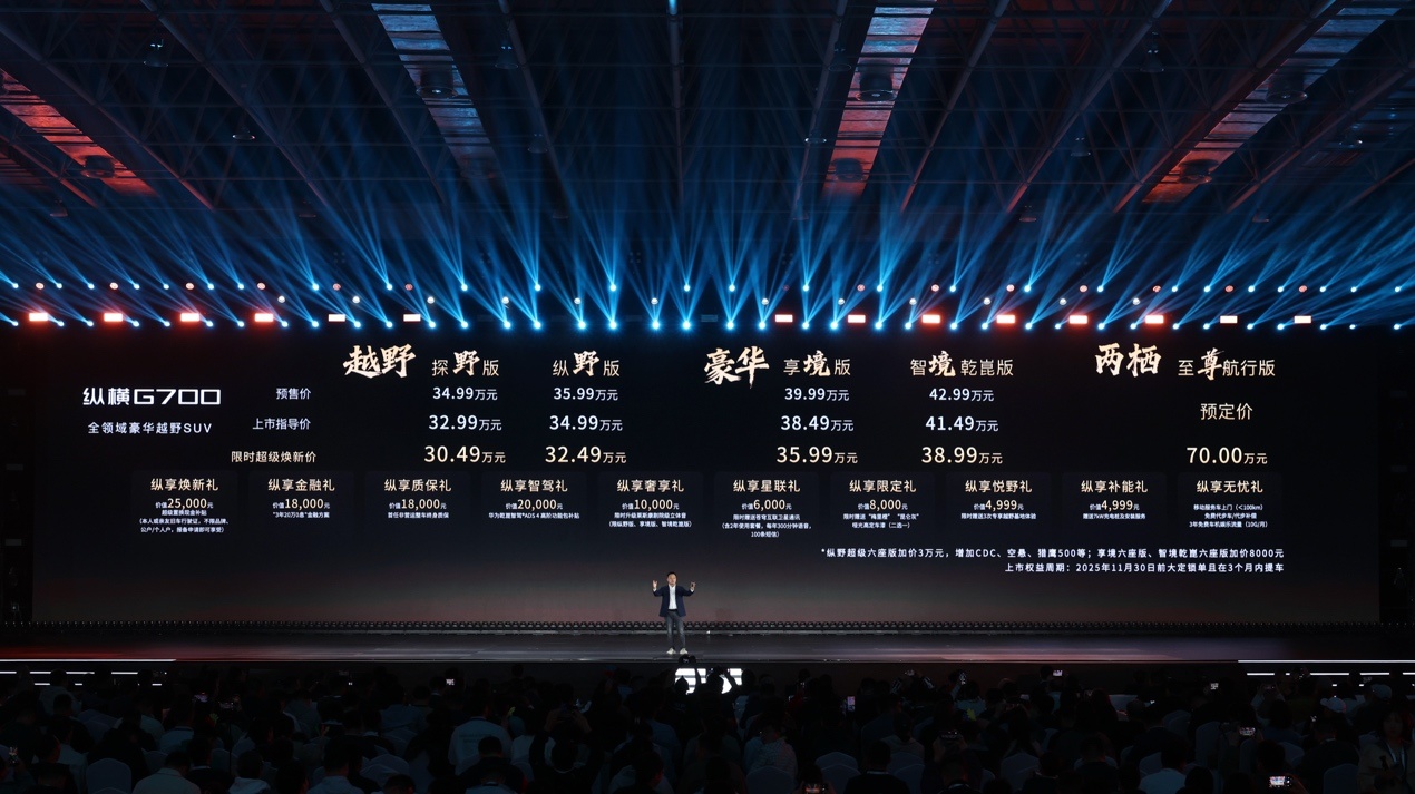 硬派越野新选择！捷途纵横G700上市，30.49万起