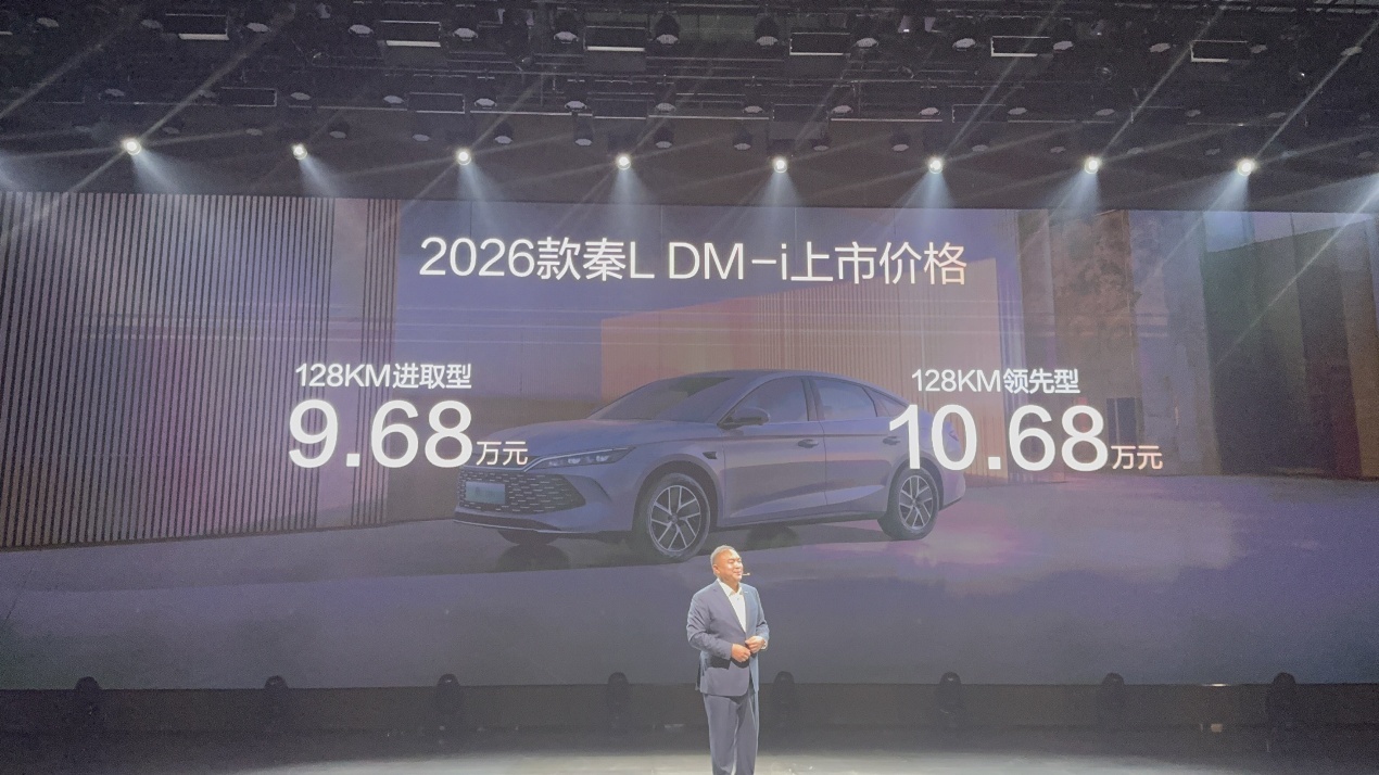 比亚迪2026款 秦L DM-i正式上市