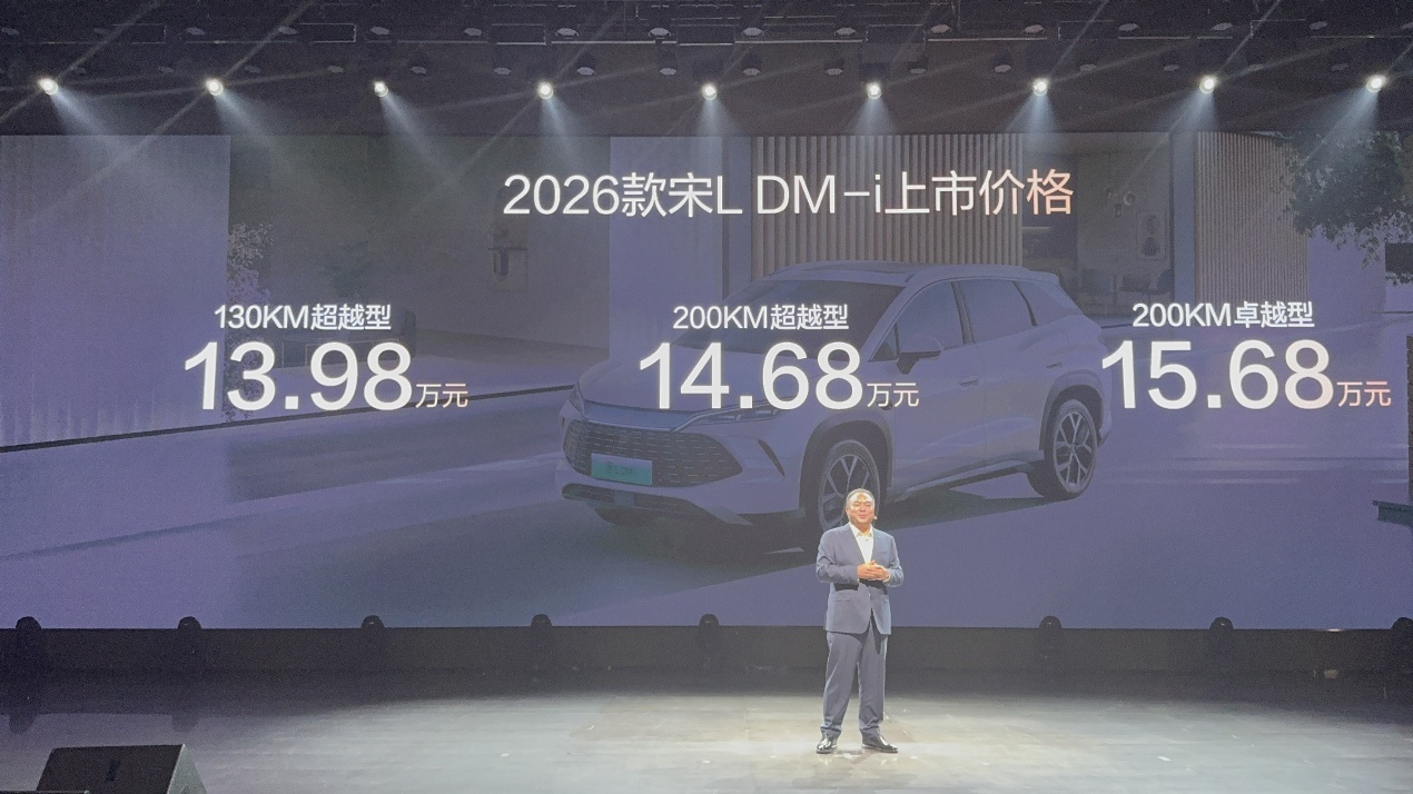 2026款比亚迪 宋L DM-i 正式上市