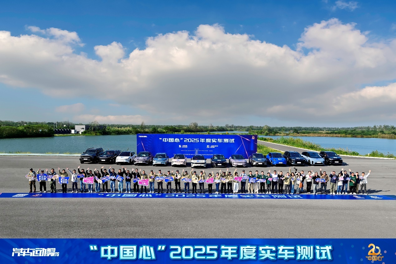 “中国心”2025年度十佳新能源汽车动力系统实车测试