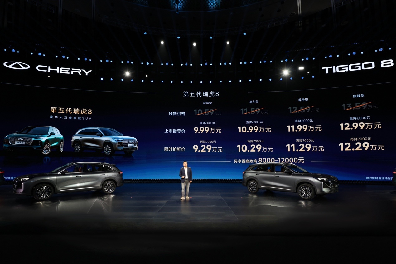 限时抢鲜价9.29万元起！第五代瑞虎8全球上市