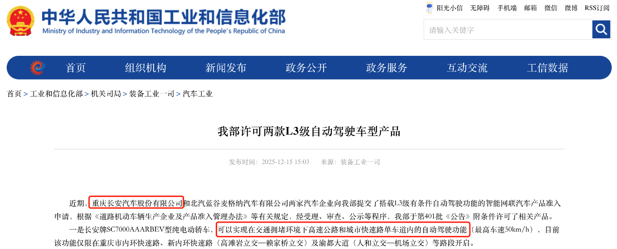 合法“脱手”驾驶真的来了！长安汽车L3级自动驾驶正式获批