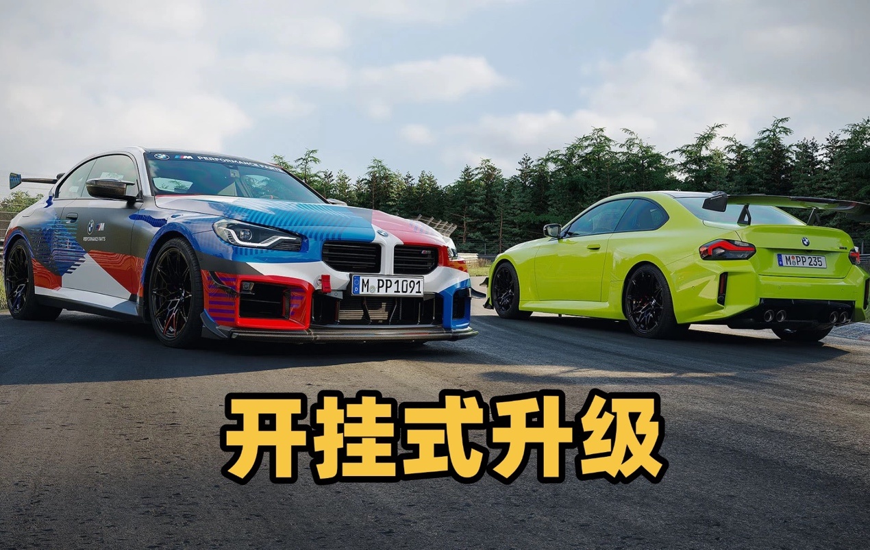 合法改装的天花板？这套BMW M2套件直接把圈速拉满