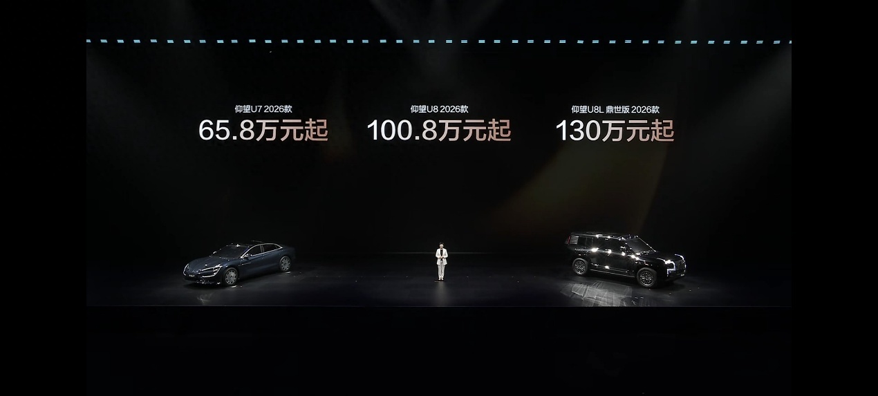 1000公里的仰望加闪充来了 新仰望U7售65.8万元起