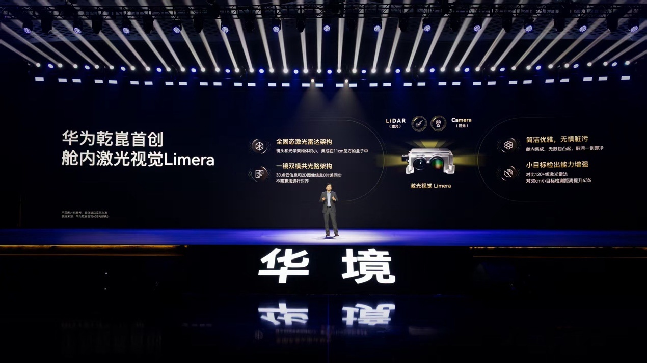 全系标配华为乾崑,携手全球一流供应链,华境S正式开启预订