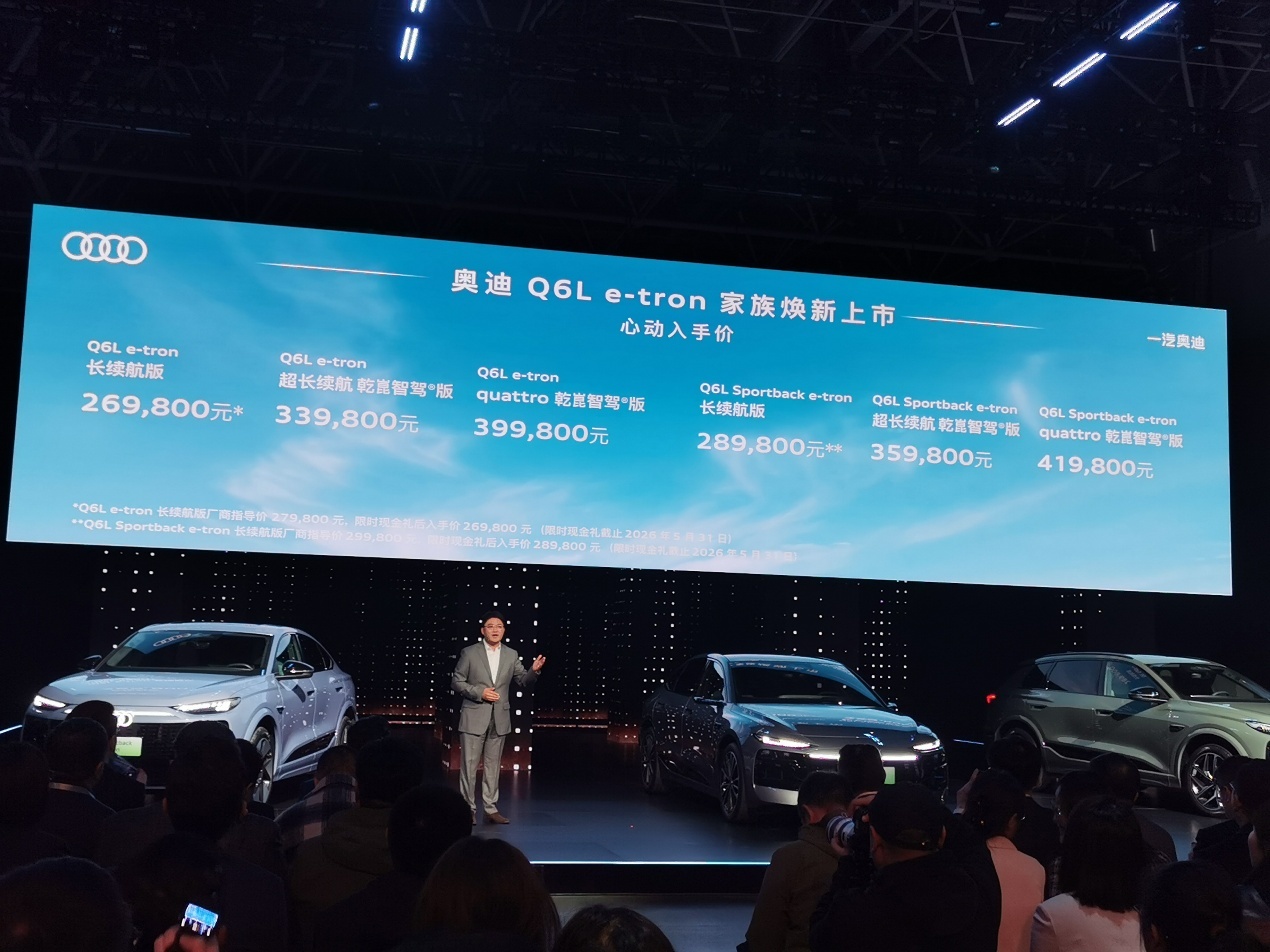 奥迪三款纯电车上市，A6L e-tron售30.98万起
