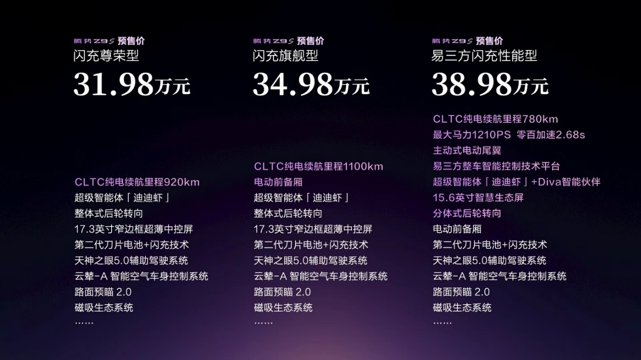 科技豪华智能轿车新黑马：为悦己生活而来，腾势Z9S预售中