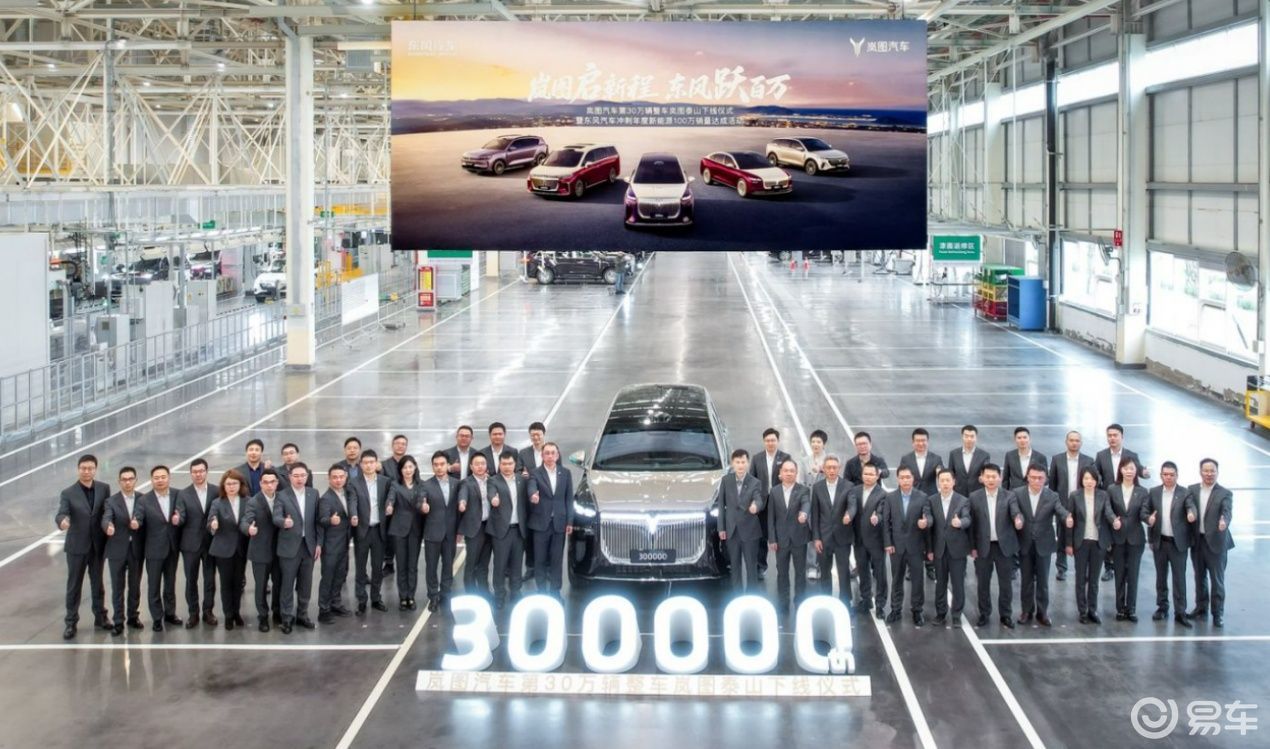 群雄逐鹿,行业迎来“国家队时间”:岚图第30万辆下线