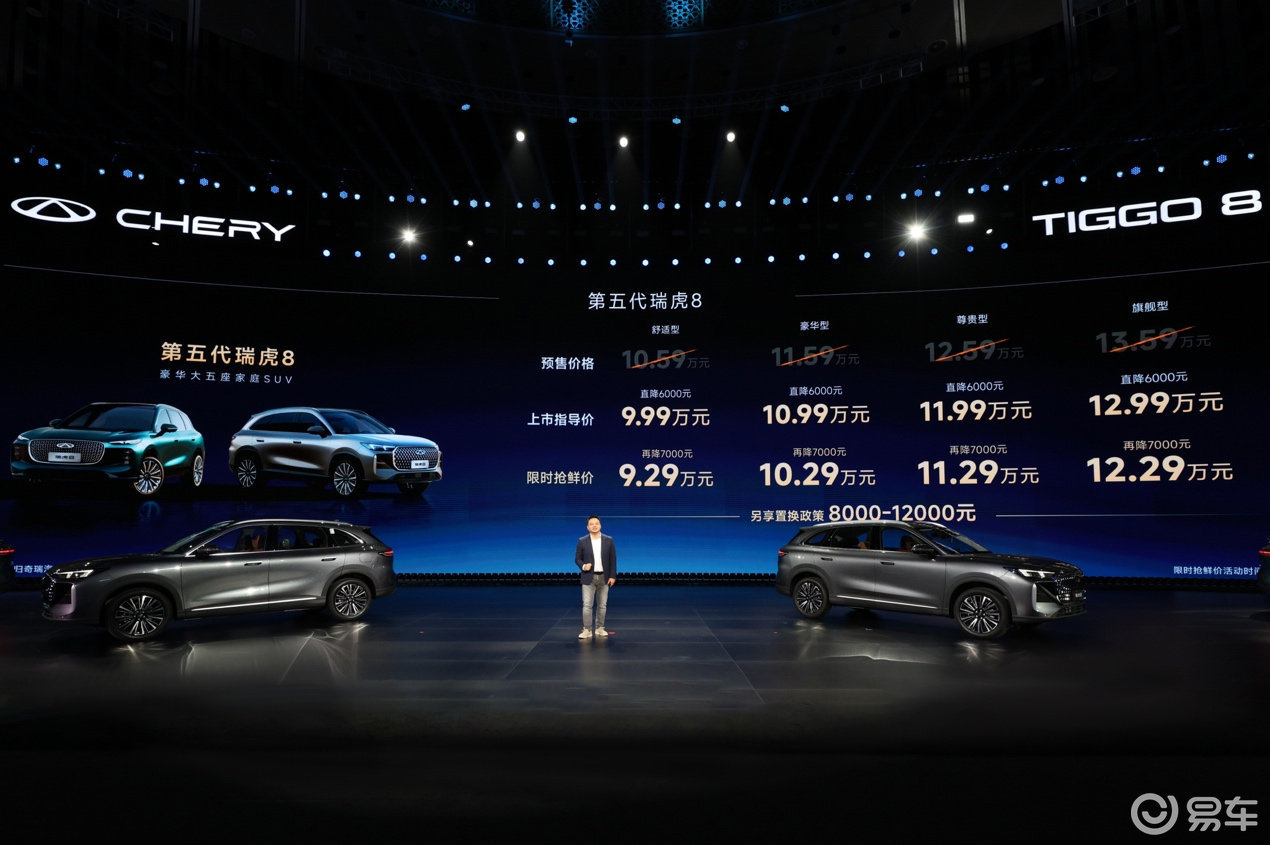 限时抢鲜价9.29万元起！第五代瑞虎8全球上市