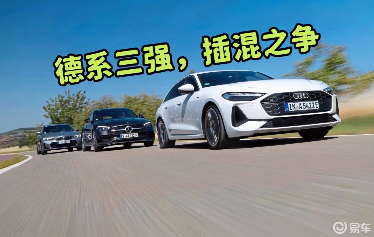 旅行车三强对决，奥迪A5、BMW 3系和奔驰C级谁能胜出
