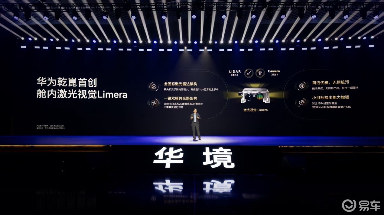 华境S携手全球顶级供应链首发亮相