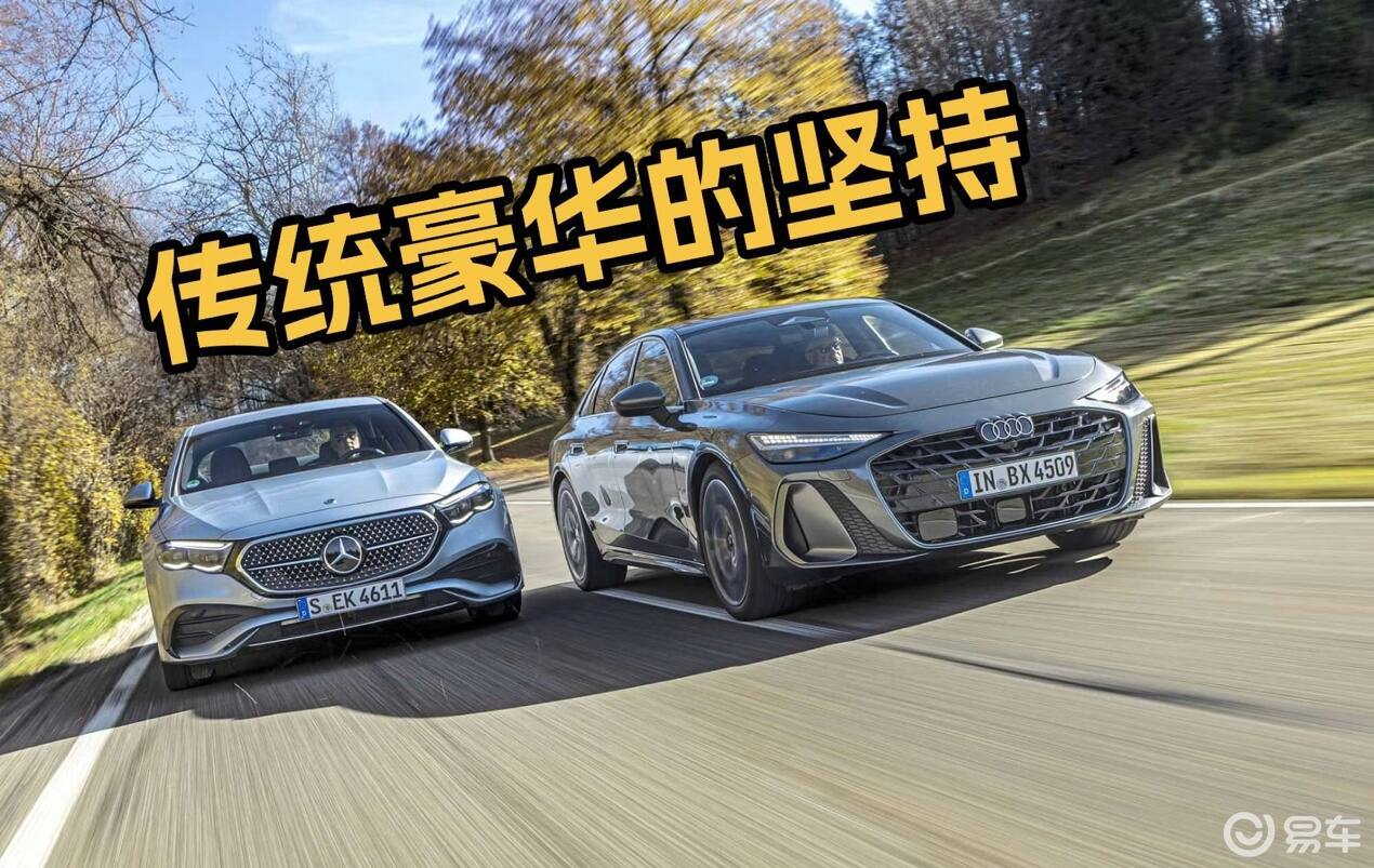 德系豪车“内战”，奥迪A6对上奔驰E级，赢得这么稳？