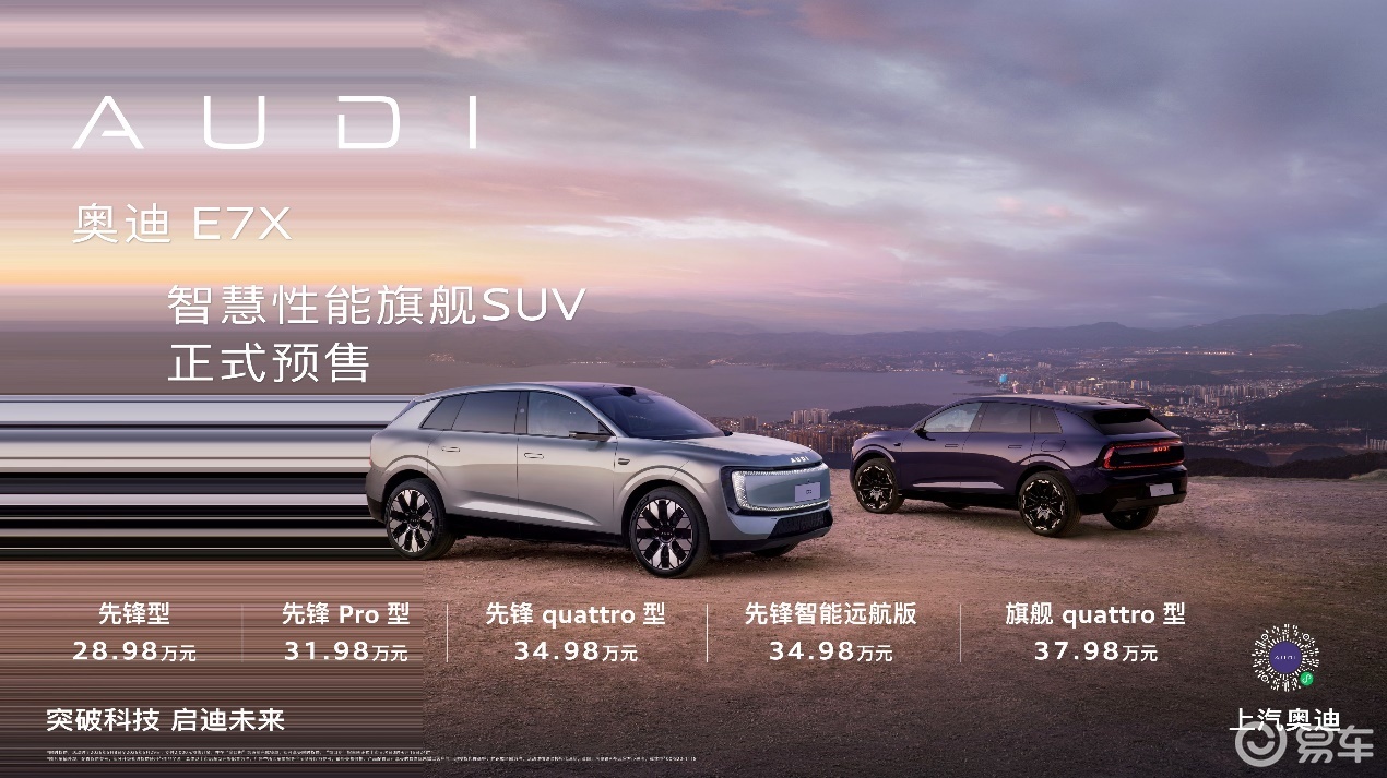 专访|奥迪E7X ：以公路之王硬实力，直面市场所有对比