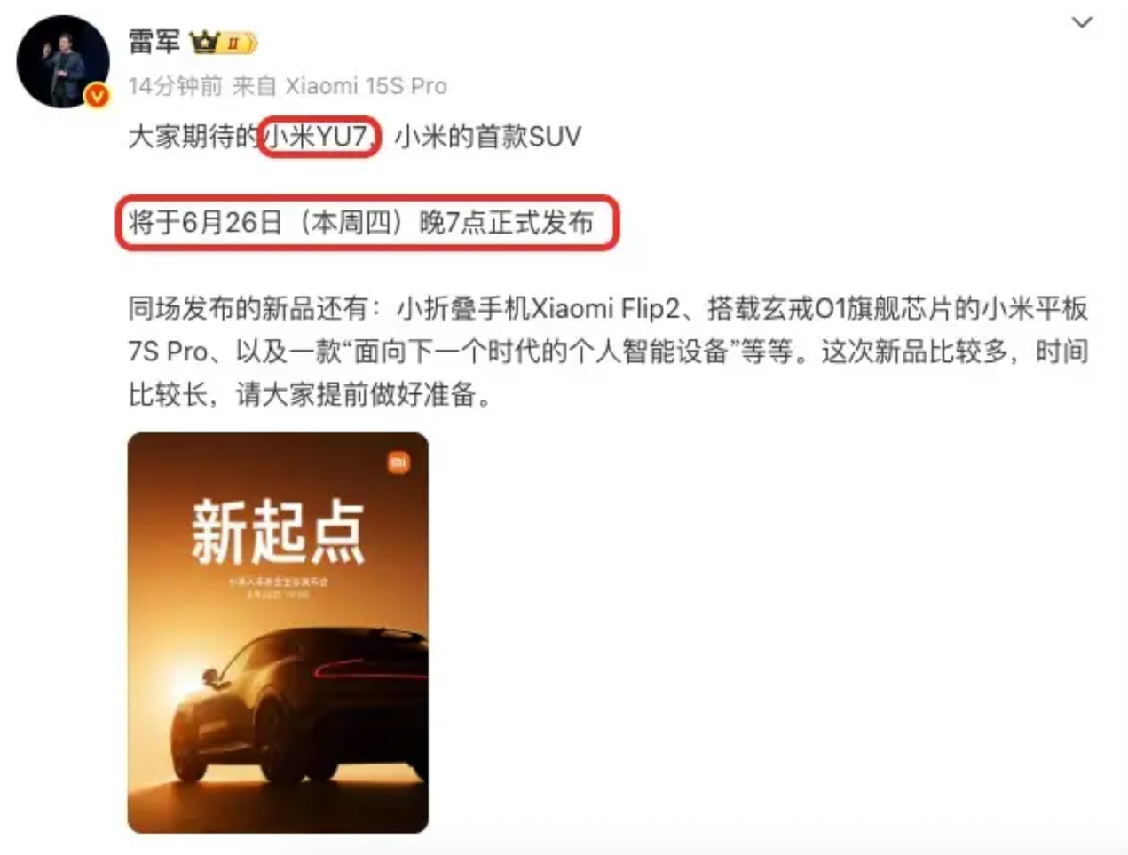 拒绝无脑冲！抢小米YU7前，请提前确认以下几点