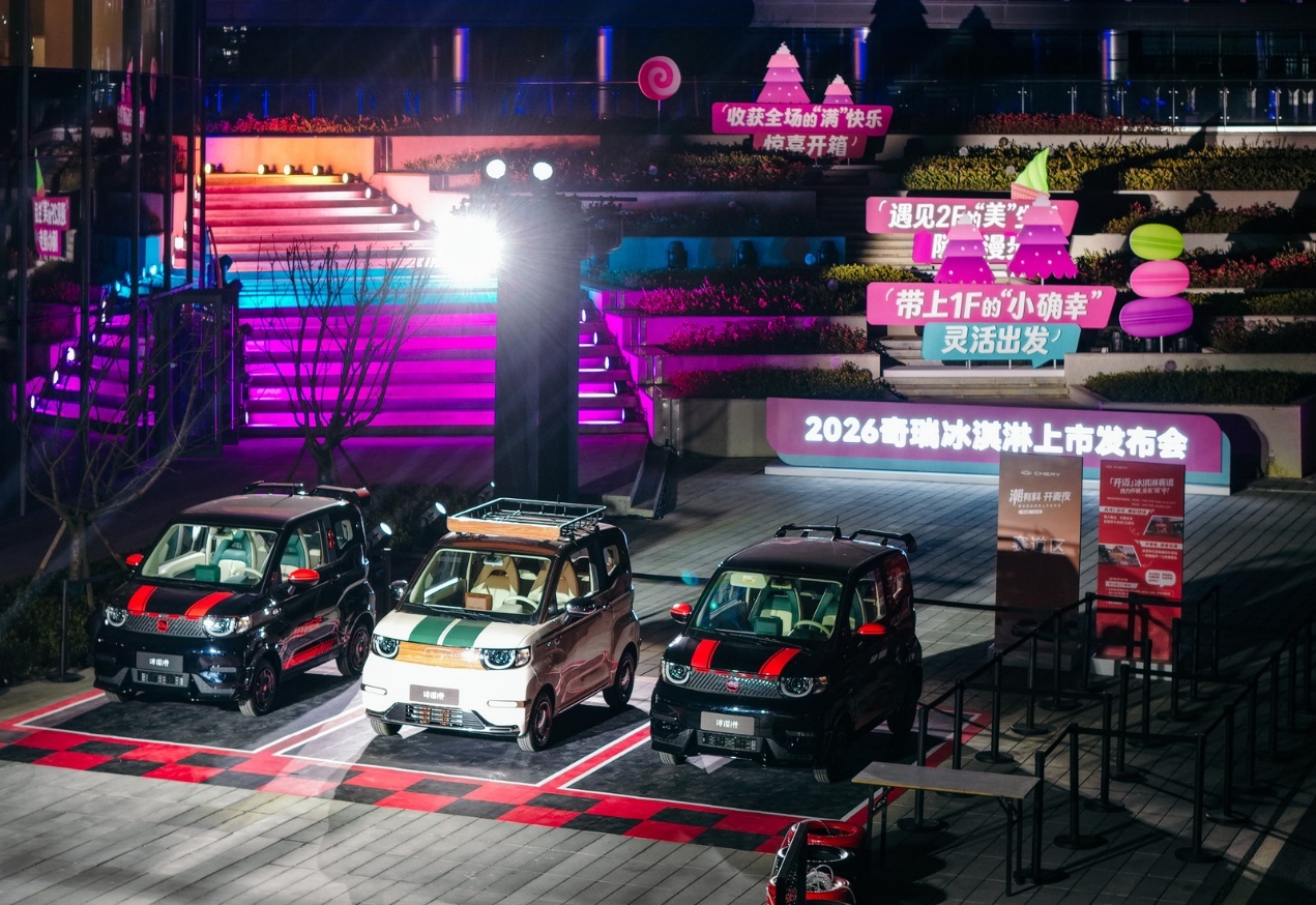 奇瑞冰淇淋、小蚂蚁上新，“上市即高定”打入都市潮流生活圈