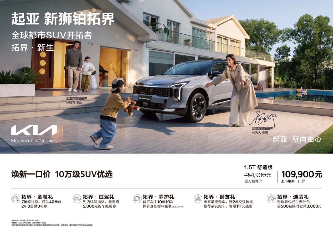 “一口价”与全球品质：新狮铂拓界重塑合资SUV价值感