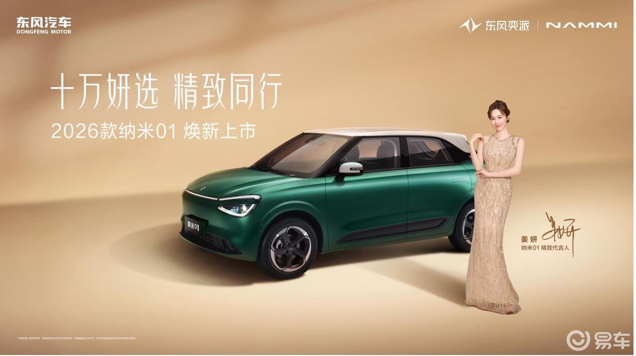 央企严选品质,东风奕派双车焕新上市