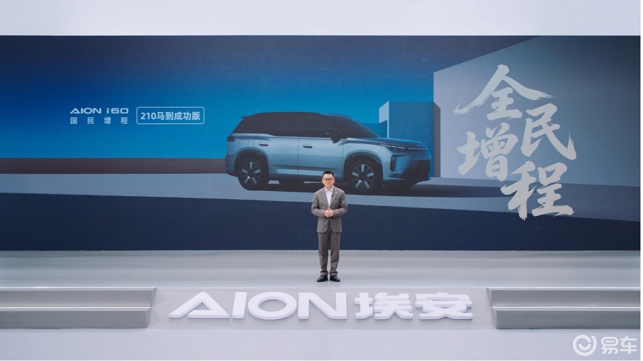 埃安i60新版本再扔王炸,把210km大电池拉进10万级