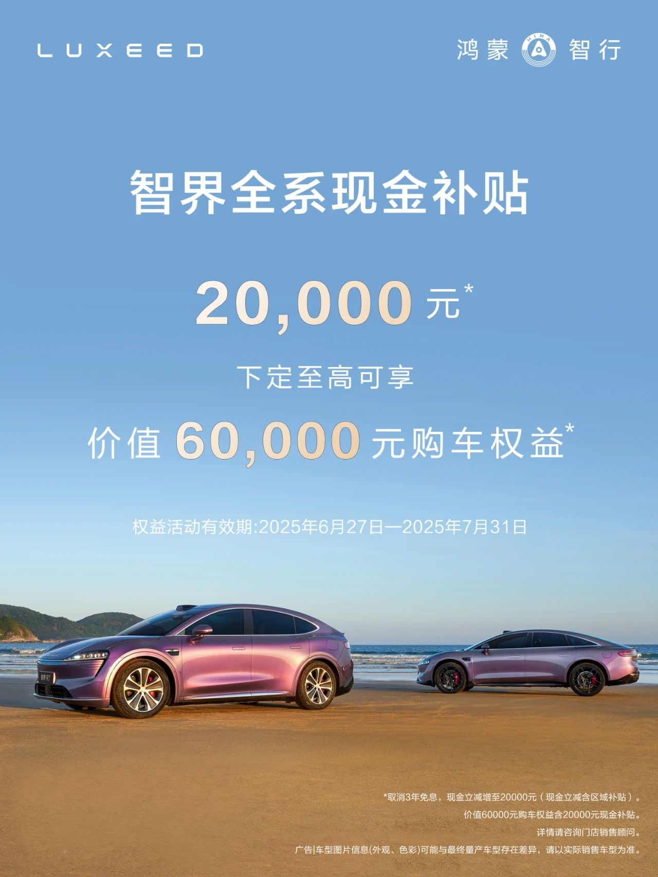 智界R7火力全开，全系补贴2万元力战小米YU7
