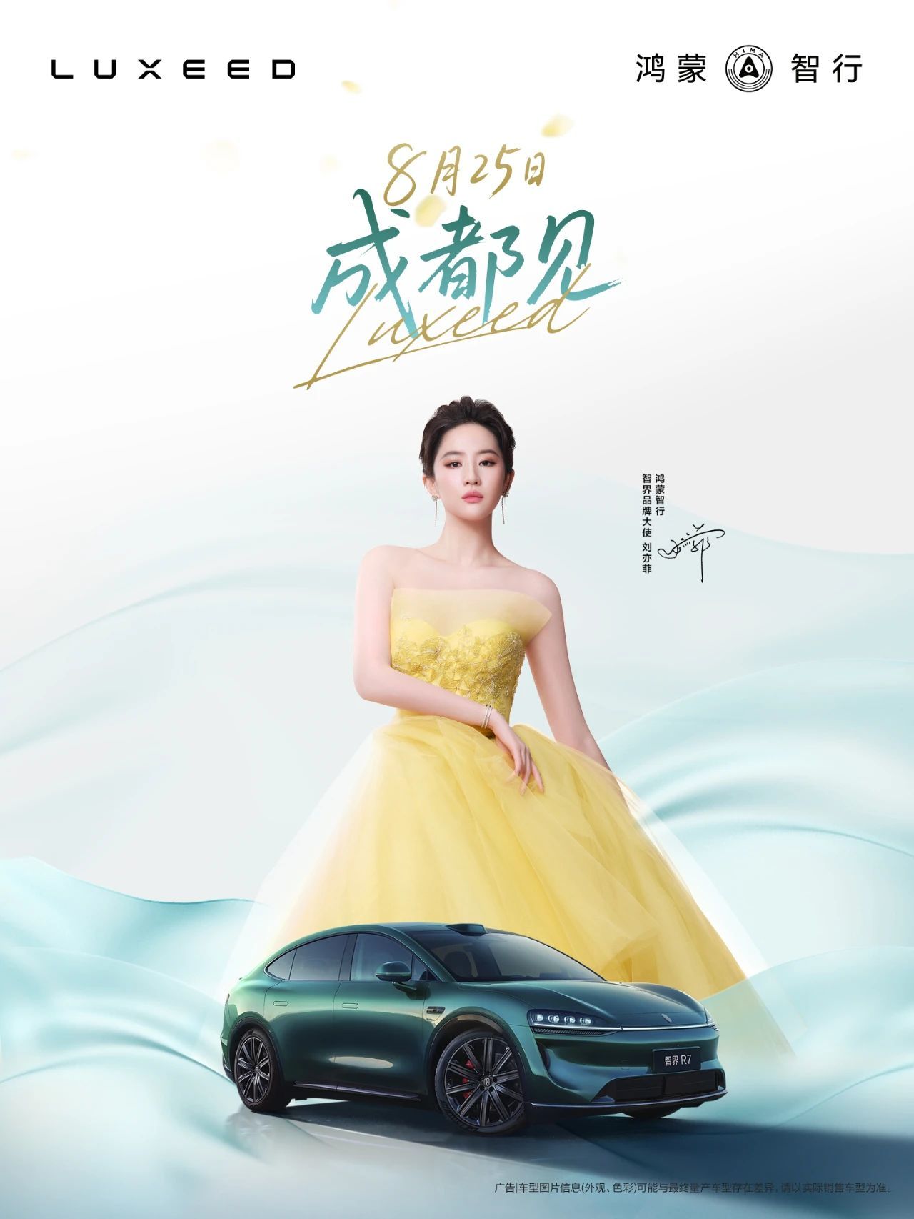 智界发布限时免费选配权益，发布会定档8月25日