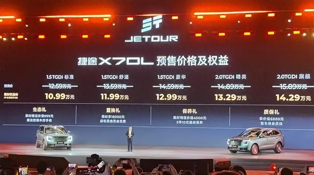 指导售价12.59万元起！奇瑞捷途X70L正式上市