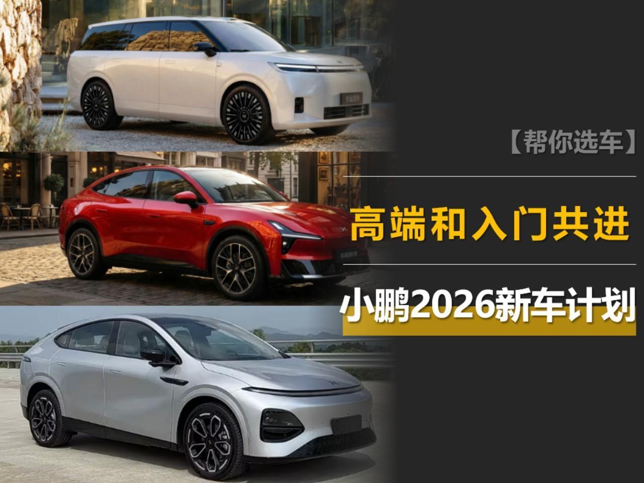 小鹏汽车新车计划：G01、G02、MONA SUV等