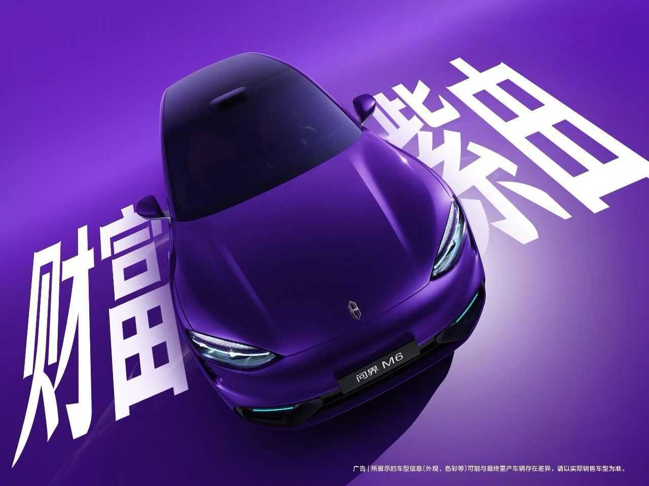 问界M6全系七色首度公开，以年轻化设计解锁出行新风尚