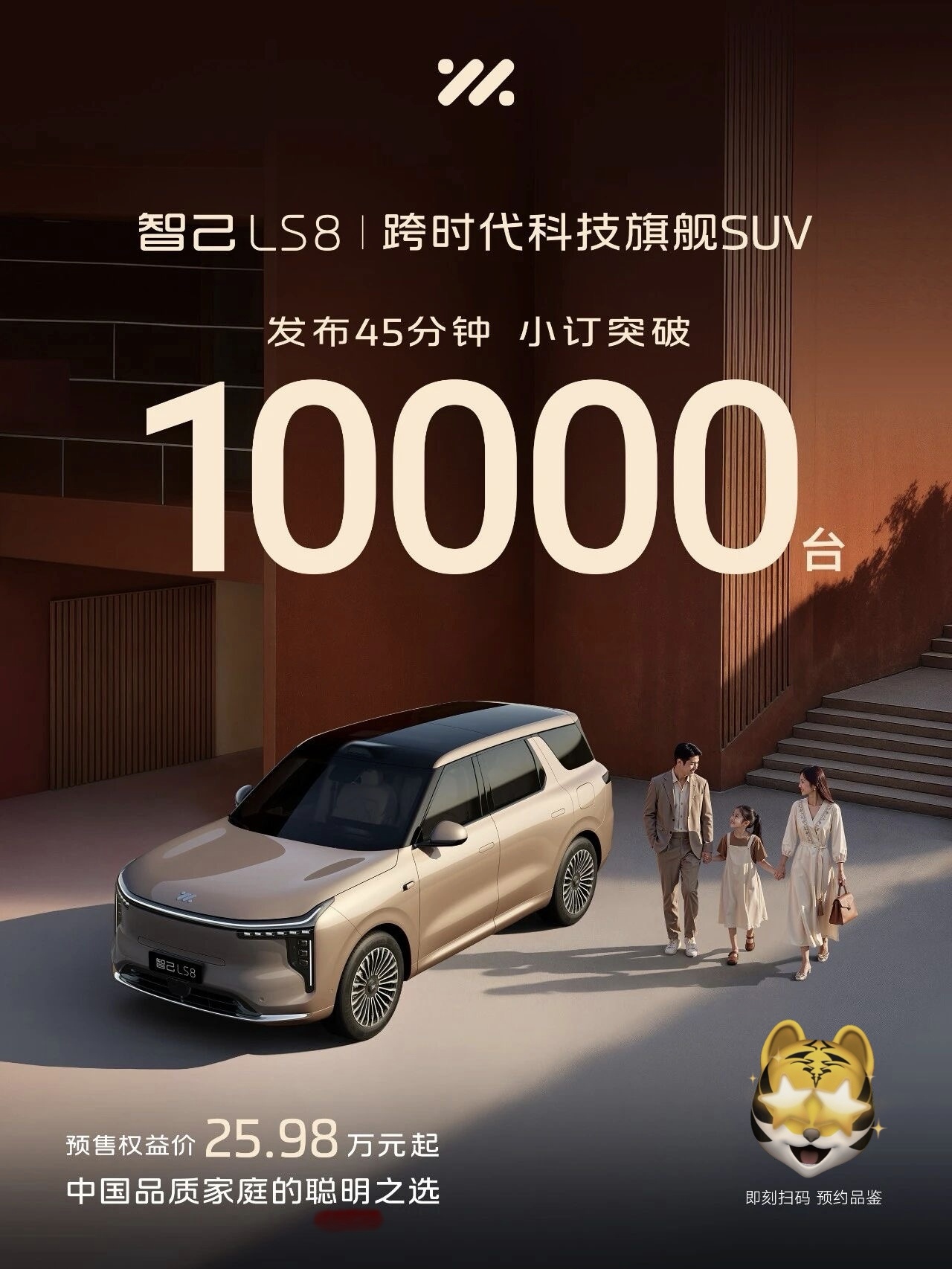 45 分钟破万，智己 LS8 做对了一道“需求题”