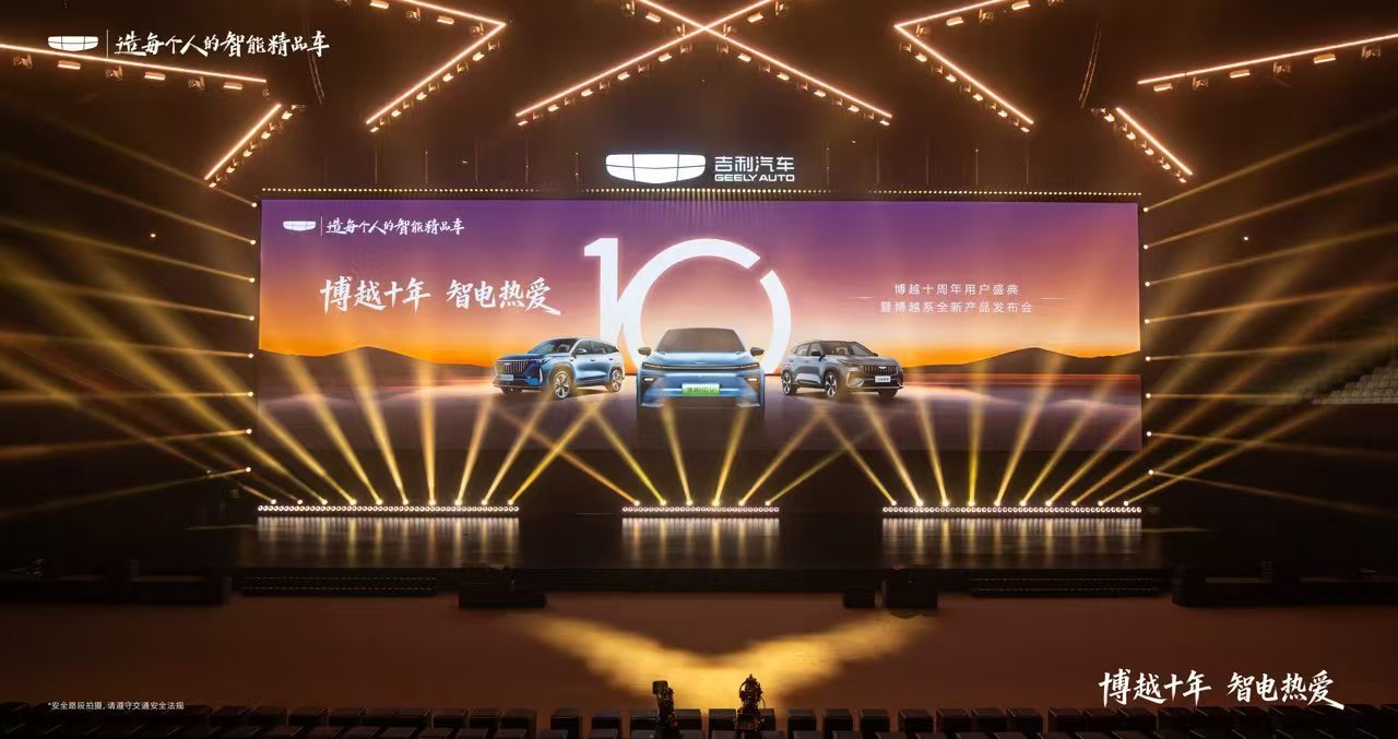 十年铸剑再启新程！博越REV定义A+级增程SUV价值标杆