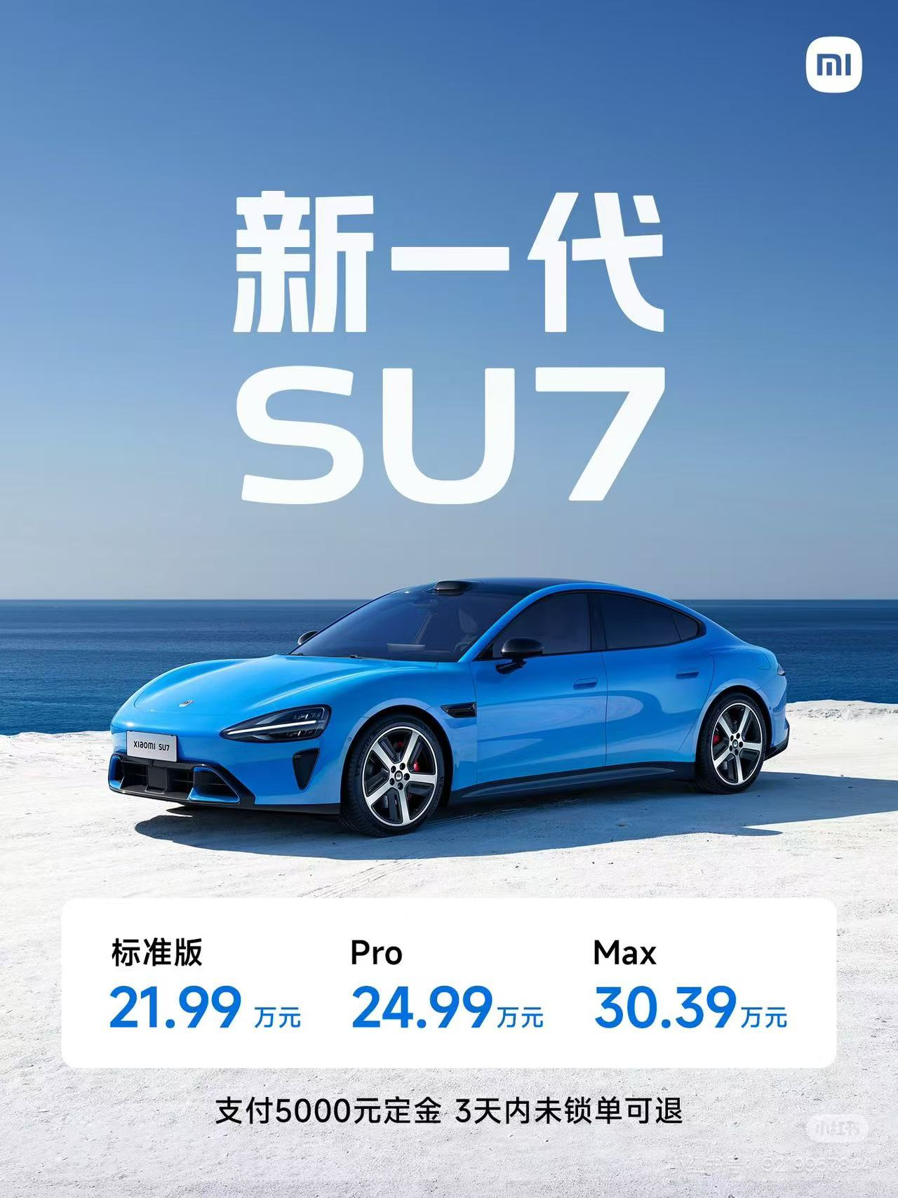 【新车】全新小米SU7来袭 21.99万起售能否续神话？