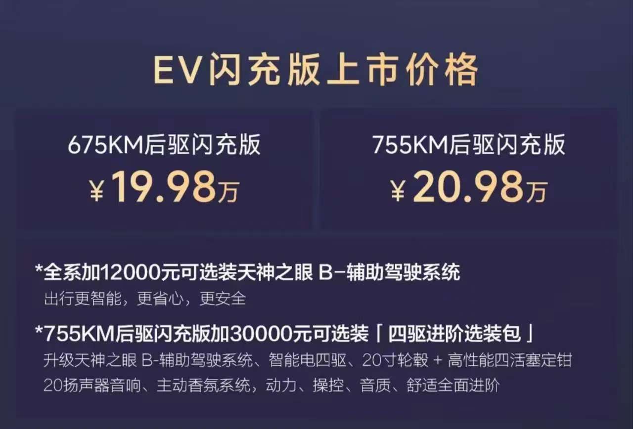 方程豹钛7 EV闪充版上市,19.98万和20.98万
