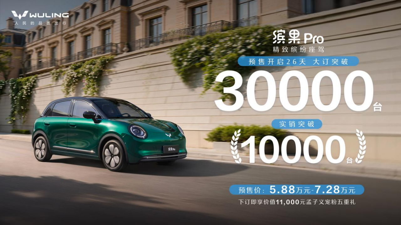 预售大订超25000台，缤果Pro为何备受青睐？