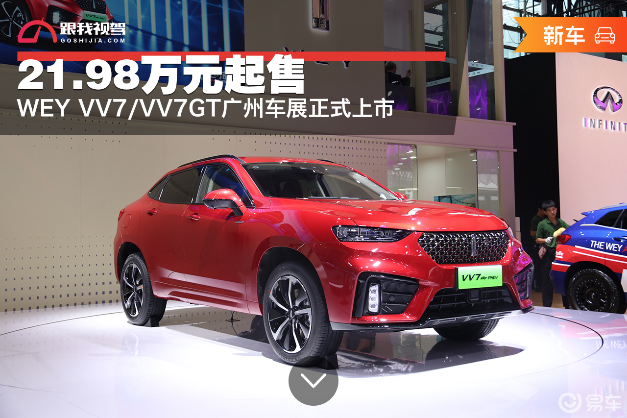 售2198万起weyvv7vv7gt广州车展上市