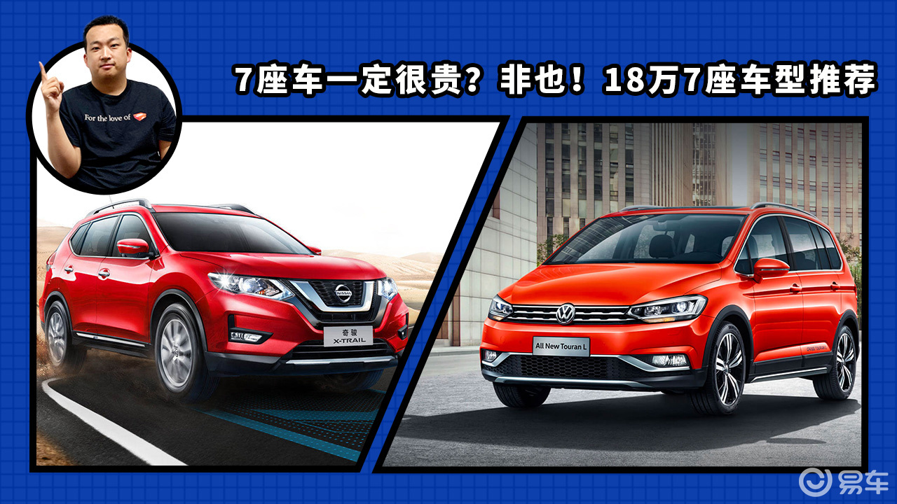 7座车一定很贵?非也!18万7座车型推荐