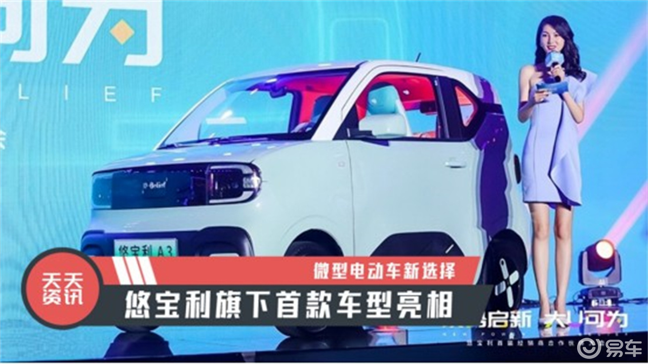 【悠宝利A3】悠宝利A3报价,悠宝利A3图片_易车