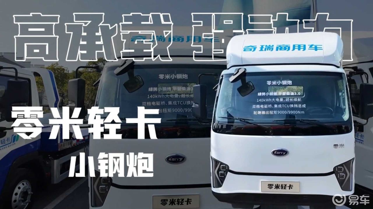 【零米】开瑞零米报价,零米图片_易车