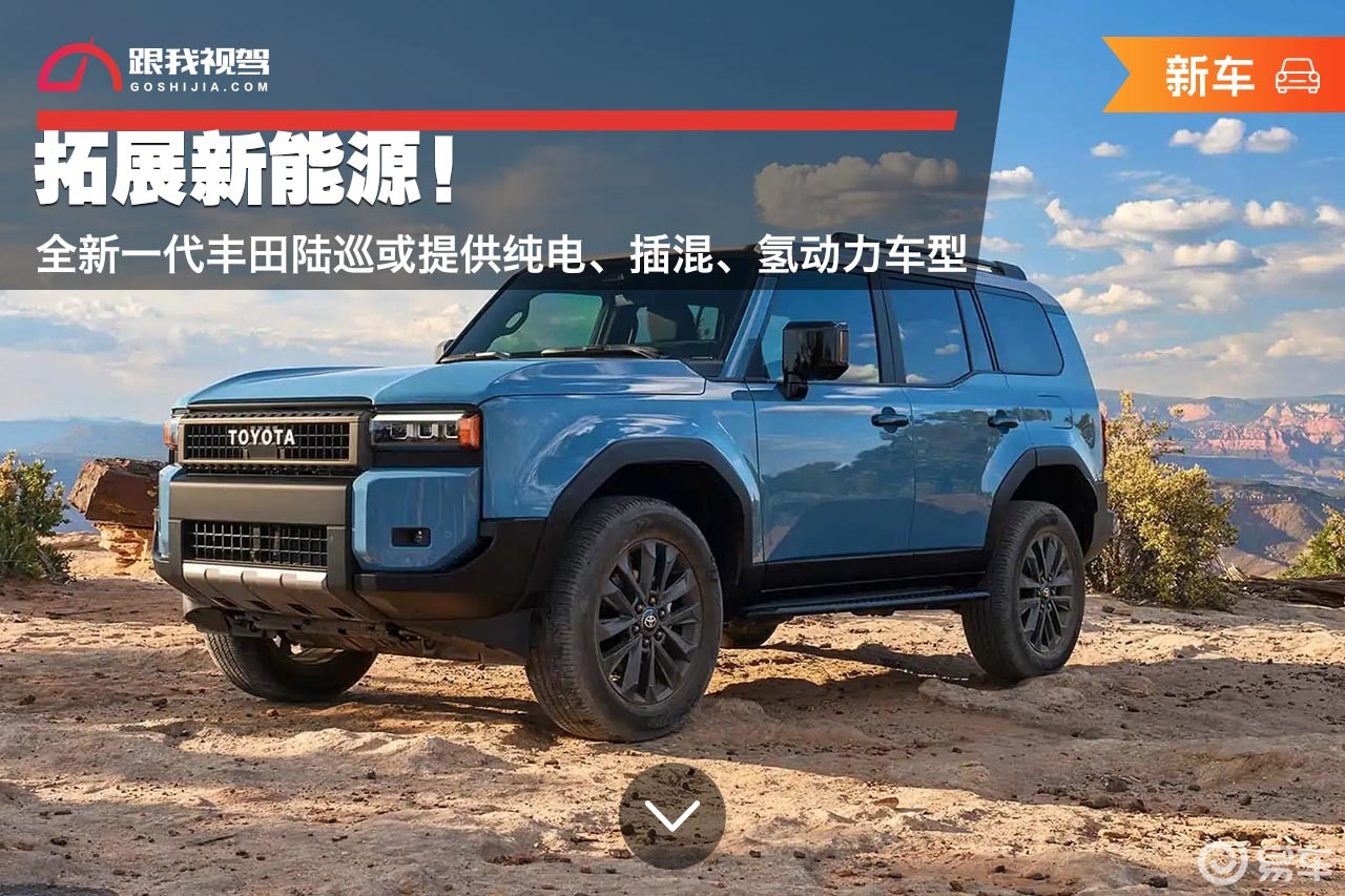 进行换代,在这个期间,丰田的工程师正在研究新能源陆巡的成本和收益