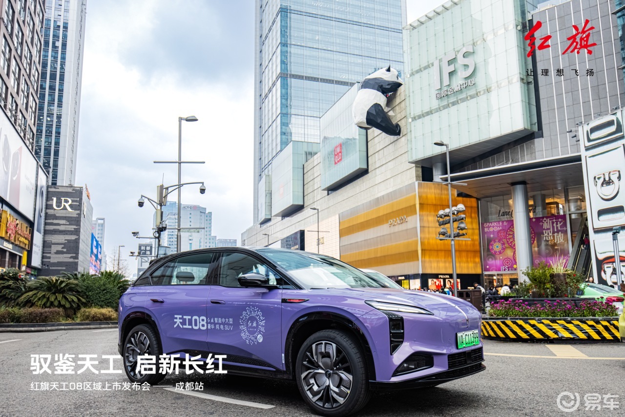 红旗天工08蓉城首秀：智启新境，驭见未来