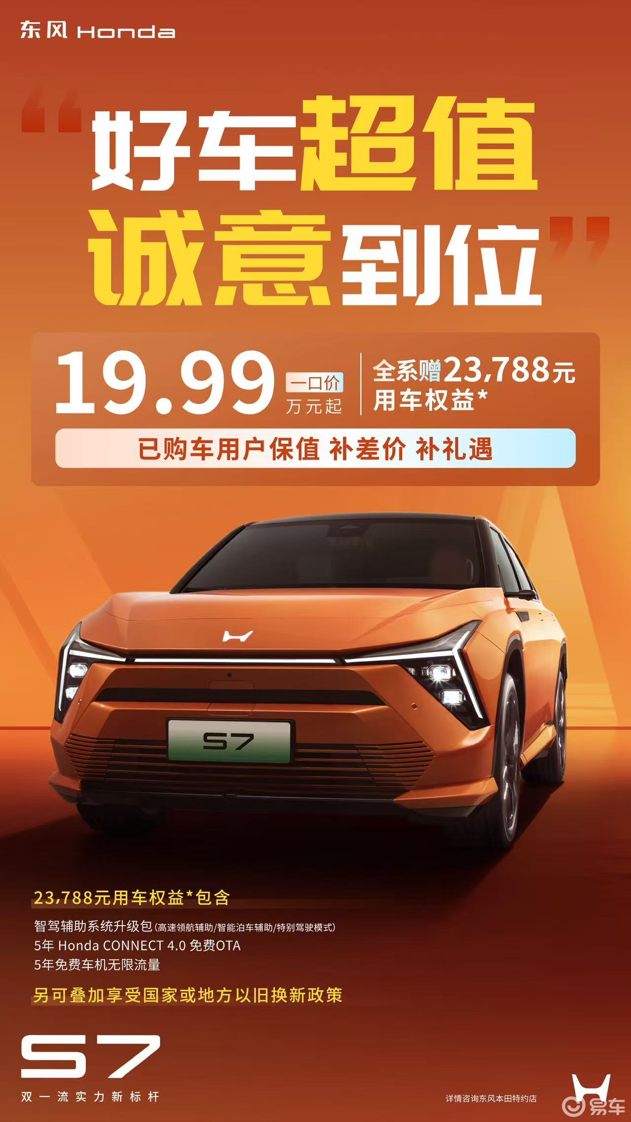 S7与P7同价奔赴，东风本田何以驱散 “低质低价” 迷雾