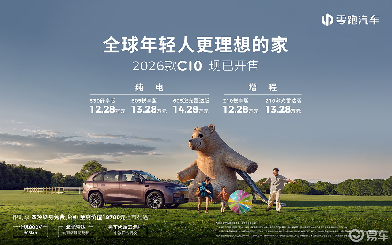 重构智能SUV标杆 2026款零跑C10售12.28万起