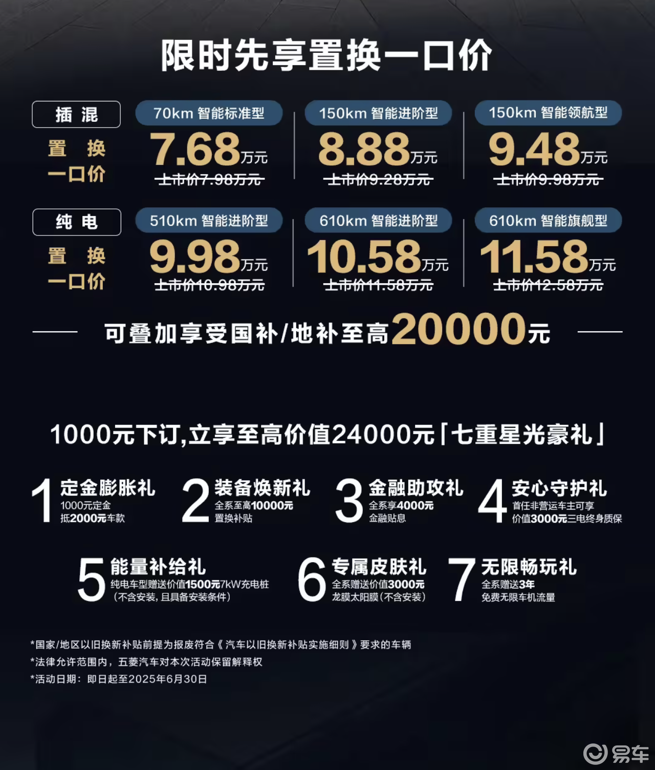 2025款五菱星光轿车上市 置换一口价7.68万起