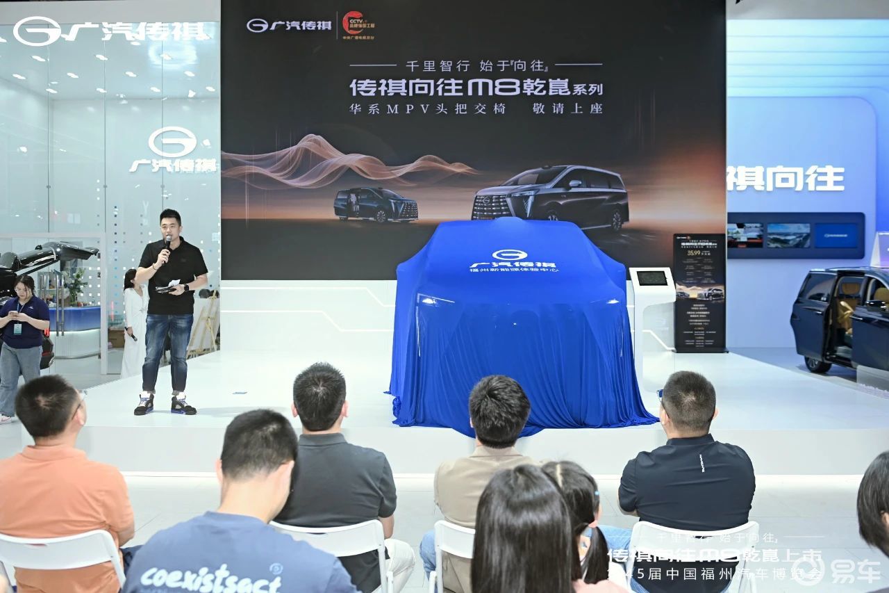 广汽传祺M8乾崑福州上市：仅售35.99万元起