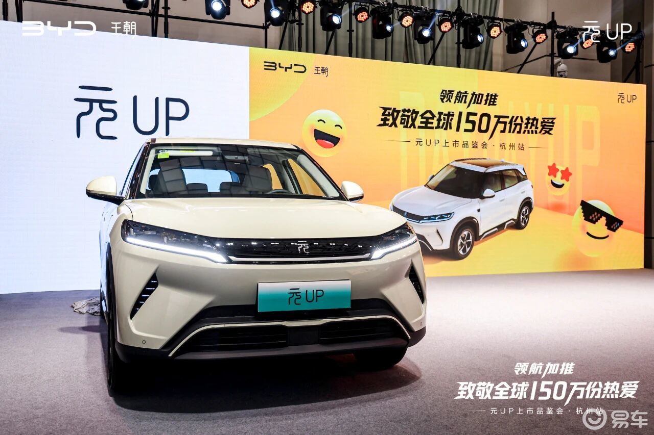 7.48万起戳中年轻心！比亚迪元UP加推品鉴会·杭州站