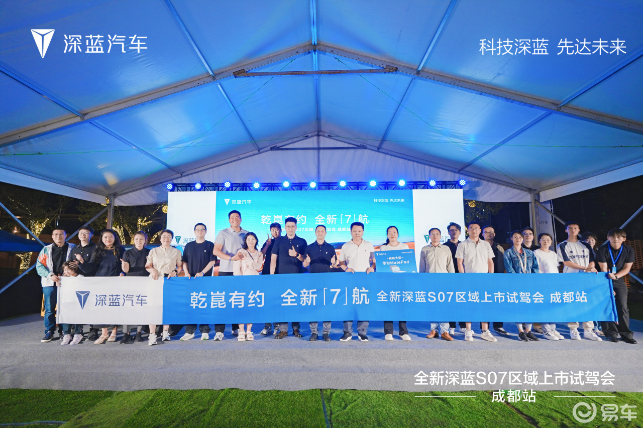 全新深蓝S07成都区域上市,重塑15万级SUV价值标杆