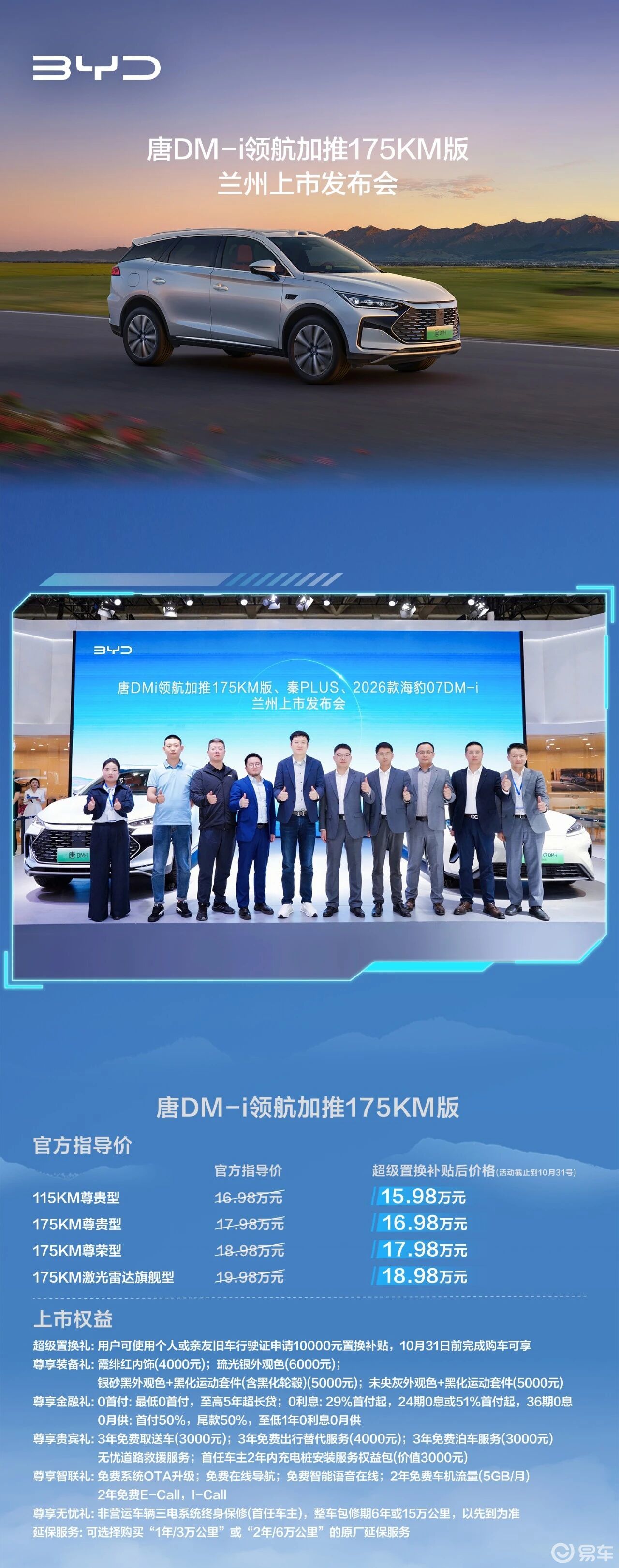 比亚迪三箭齐发，三款新车引爆兰州“十一”车展