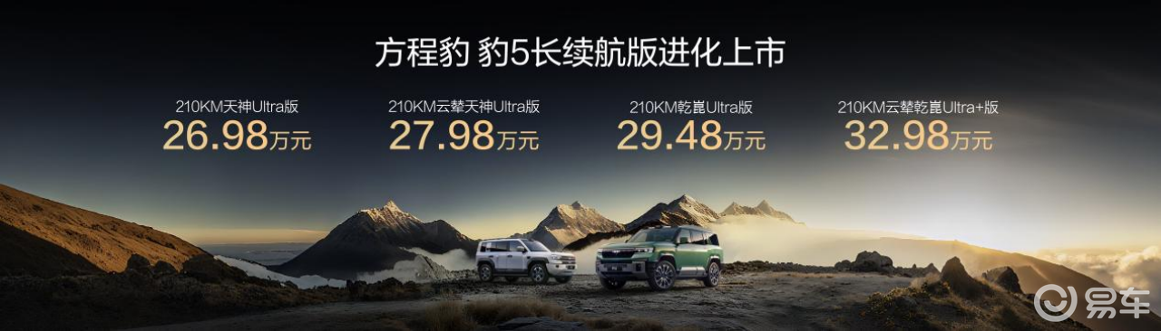 豹5长续航版本，豹8大五座版，方程豹秋季新品正式上市