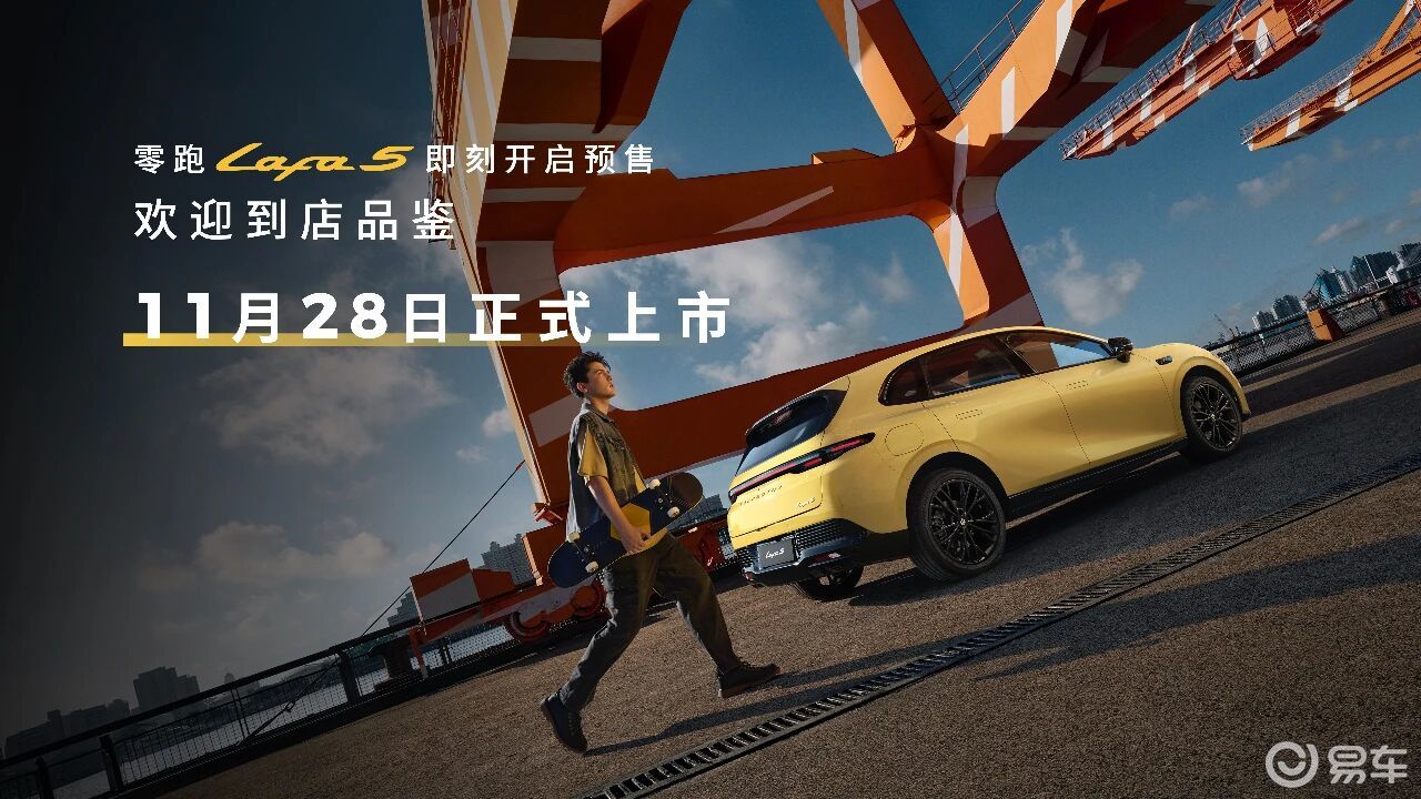 零跑 Lafa5=“思域的价格,SU7的心跳”?