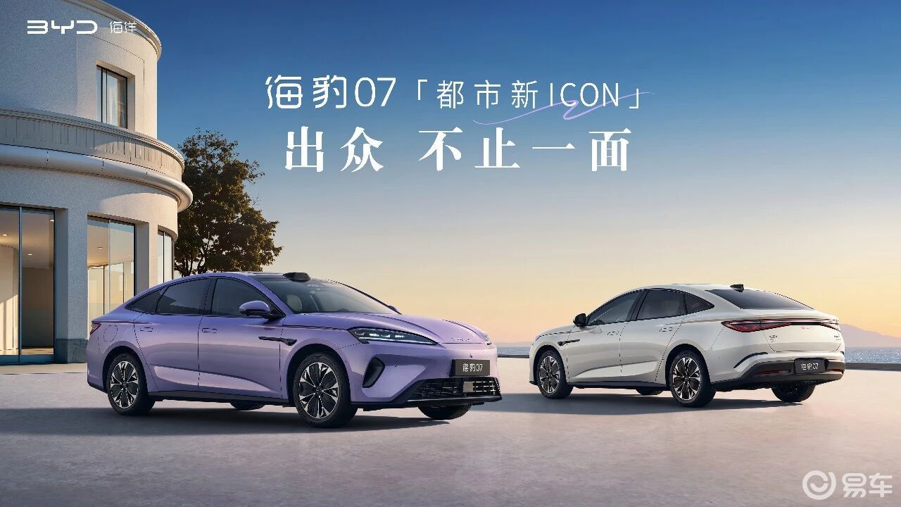 海豹07EV上市:首搭比亚迪第二代刀片电池和闪充技术