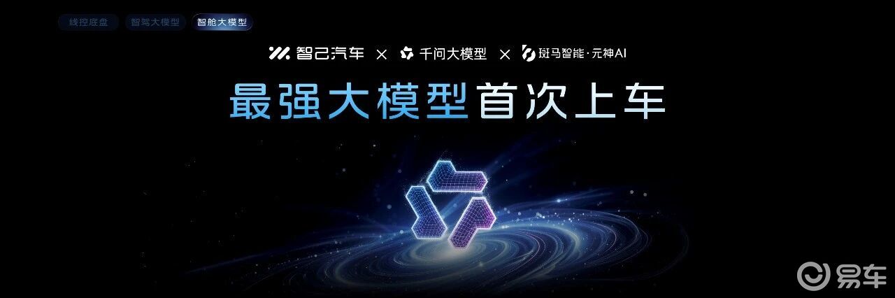 智己LS8即将预售:AI超级智能体重新定义智能出行