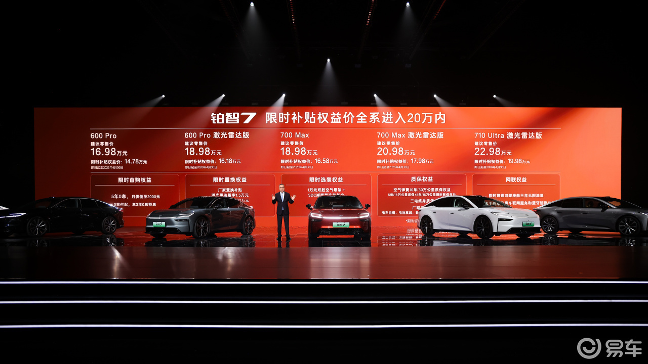 广汽丰田铂智7上市复盘 下：解答新能源时代丰田品质是什么